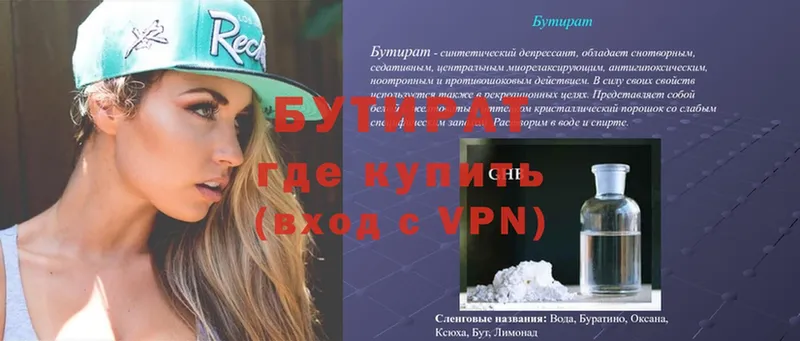 БУТИРАТ 99% Арск